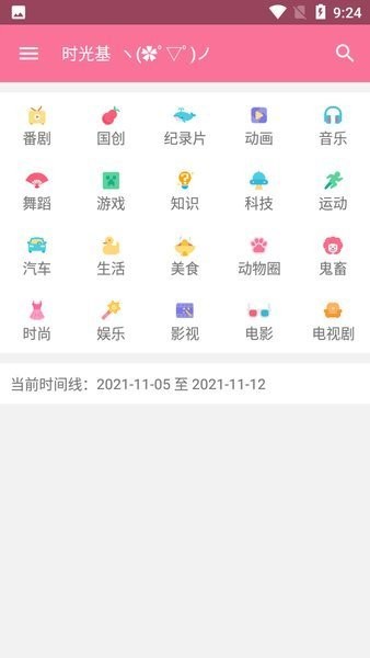 bilimiao最新版本截图1