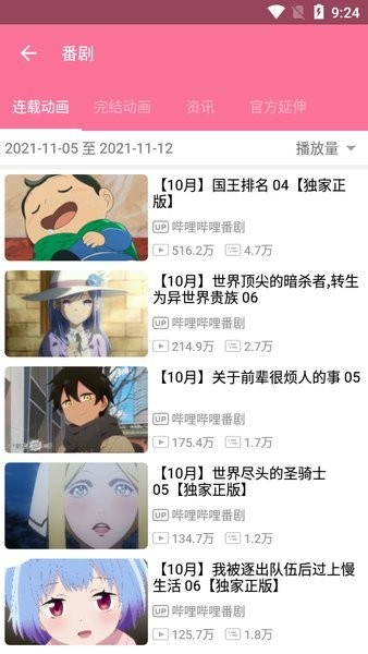 bilimiao最新版本截图3