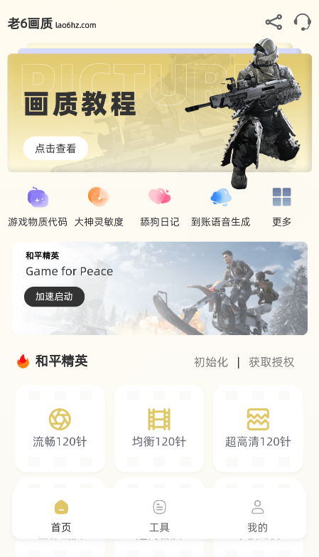 老六画质