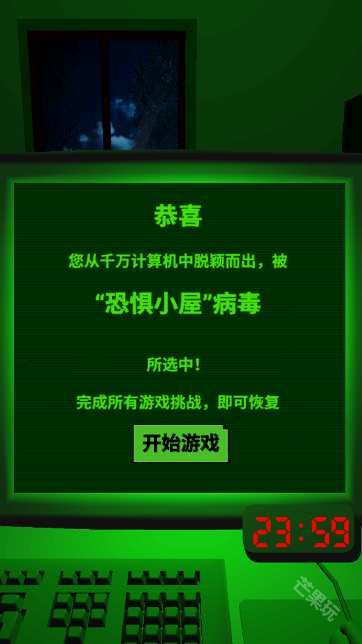 恐惧迷宫