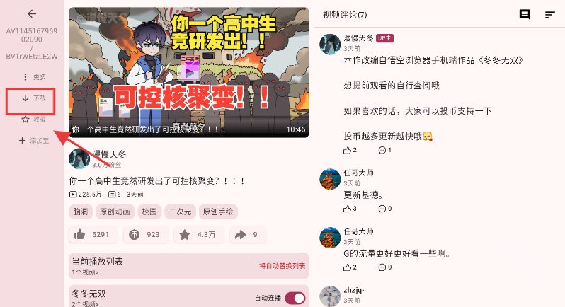bilimiao最新版本
