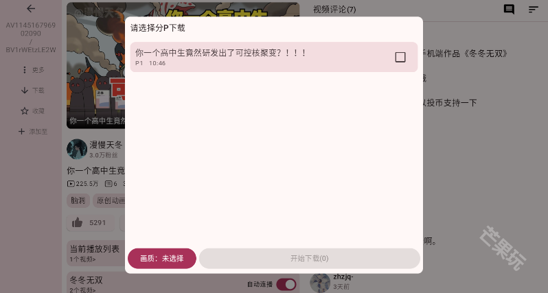 bilimiao最新版本
