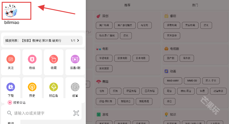 bilimiao最新版本