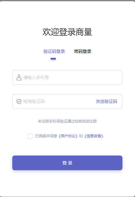 商汤商量