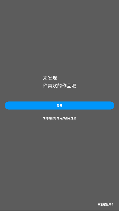 pixiv新版本截图2
