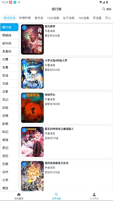 奇猫漫画正版截图1
