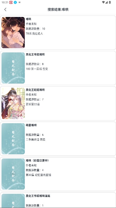 奇猫漫画正版截图3