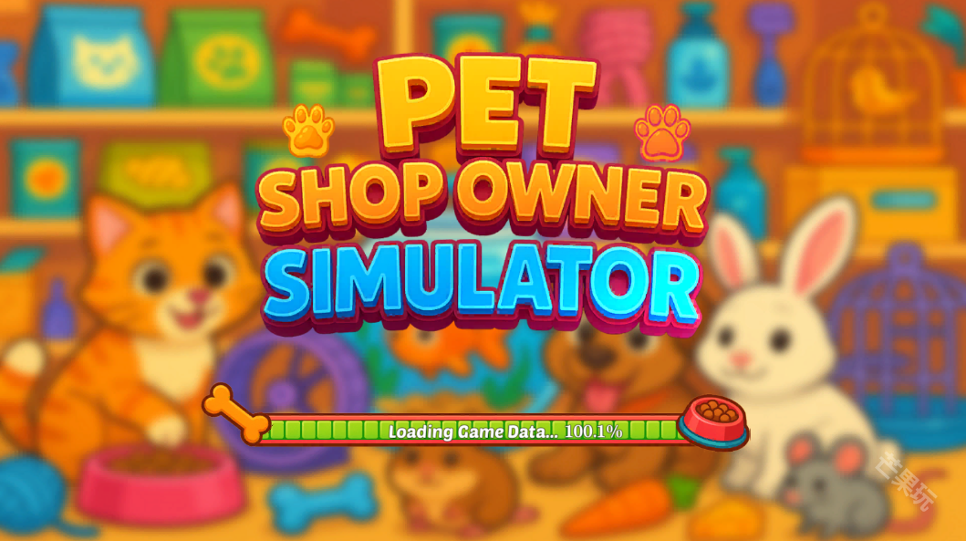 宠物商店模拟器