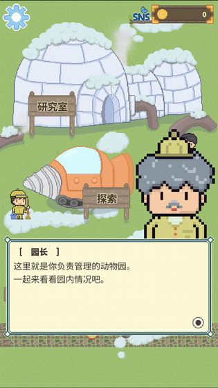 迪斯科动物园截图1