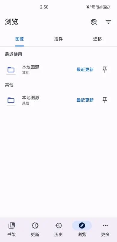 Mihon漫画插件截图2