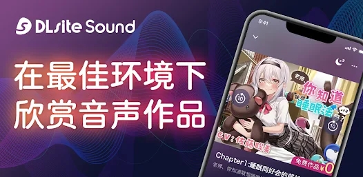 dlsitesound截图3
