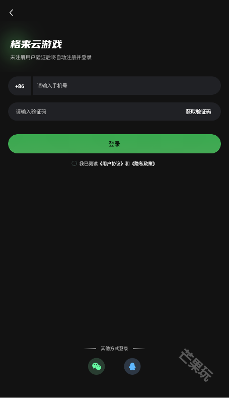 格来云游戏