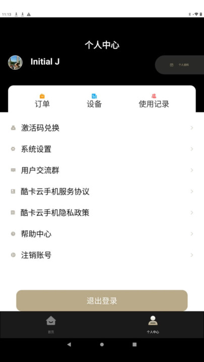 酷卡云截图3