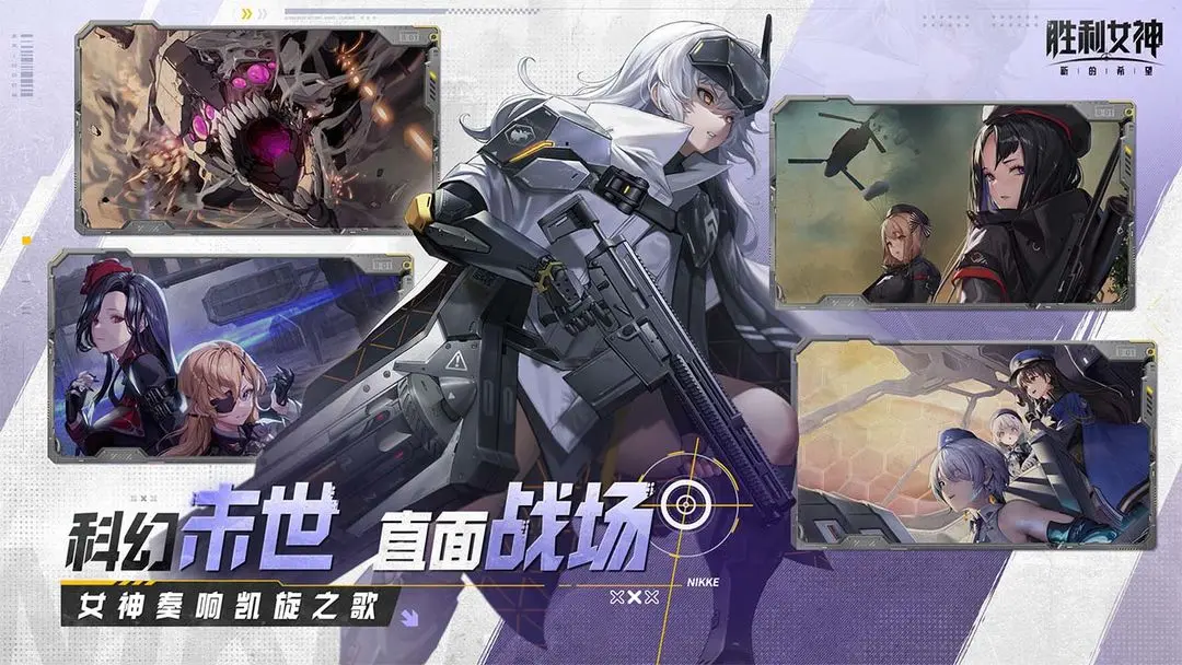 胜利女神新的希望官方版截图6