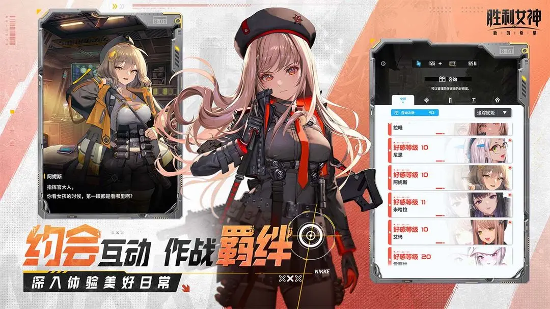 胜利女神新的希望官方版截图5