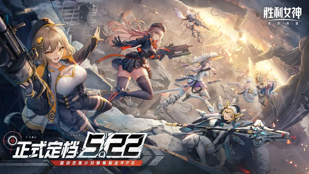 胜利女神新的希望官方版截图1