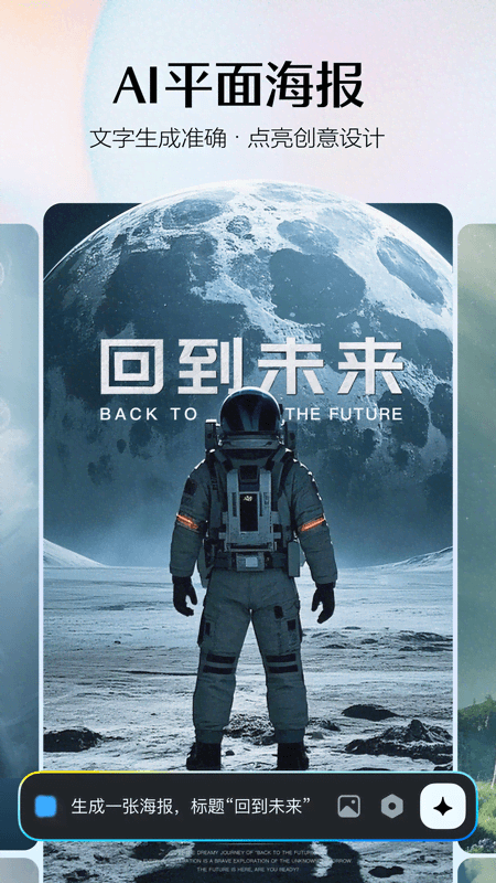 即梦AI安卓版截图1