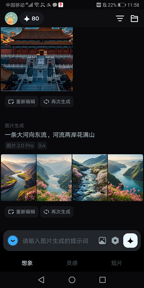 即梦AI安卓版截图3