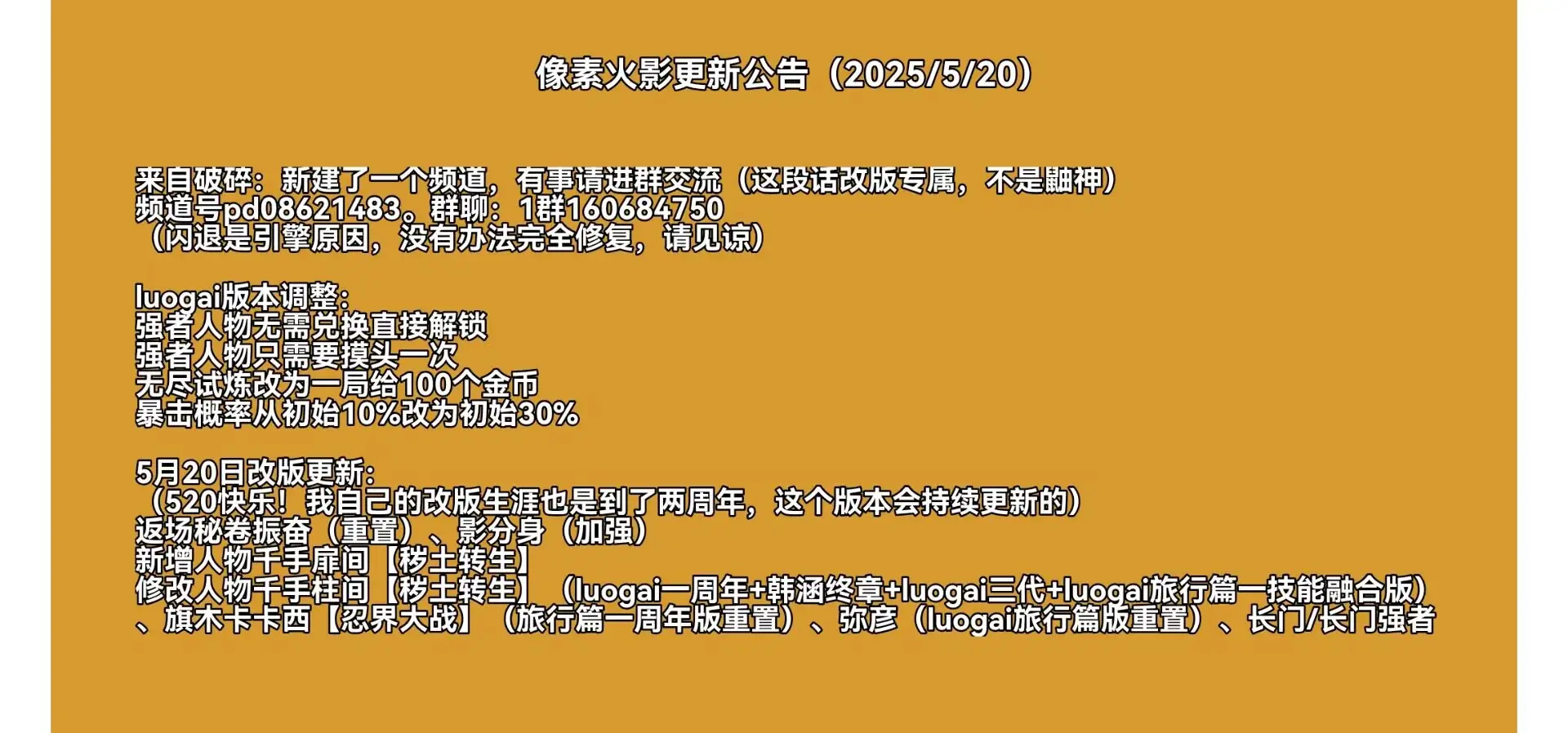 像素火影luogai二周年截图5