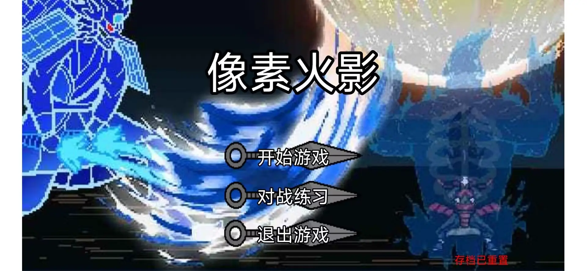 像素火影luogai二周年截图2