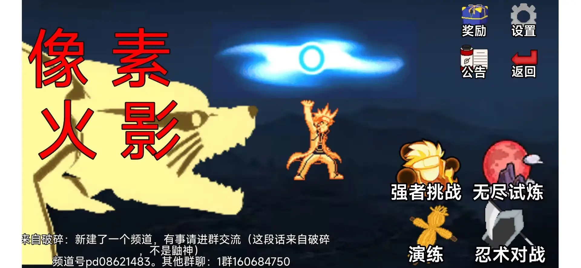 像素火影luogai二周年截图1
