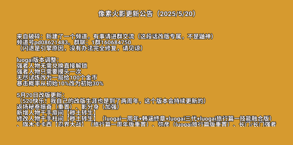 像素火影luogai二周年