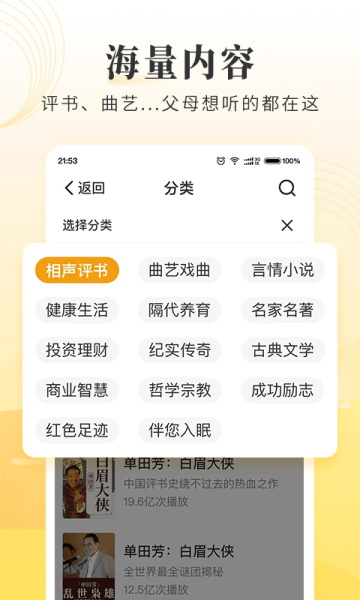 懒人听书大字版截图2