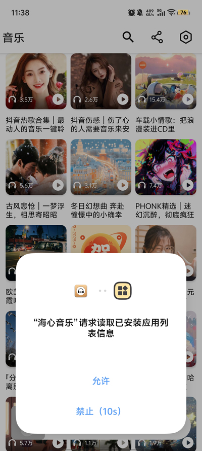 海心音乐最新版截图3