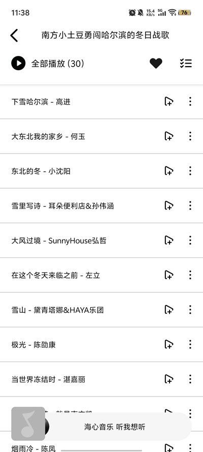 海心音乐最新版截图2