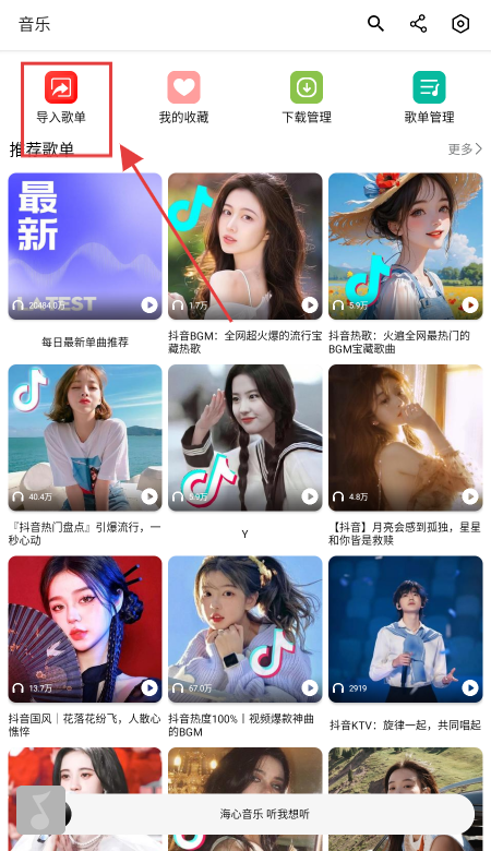 海心音乐最新版