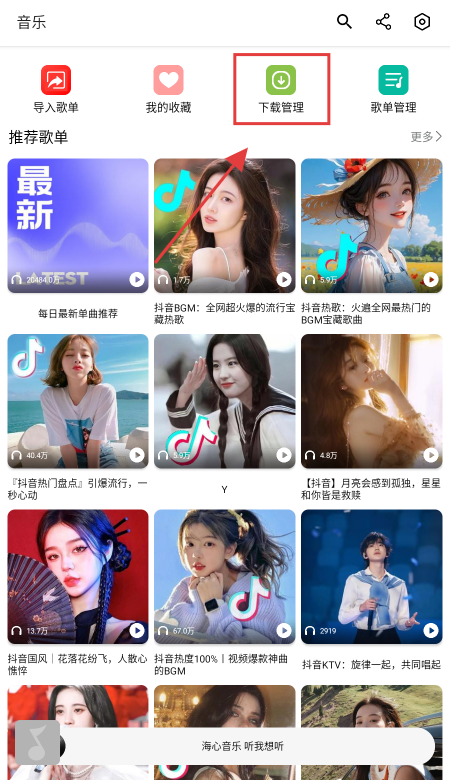 海心音乐最新版