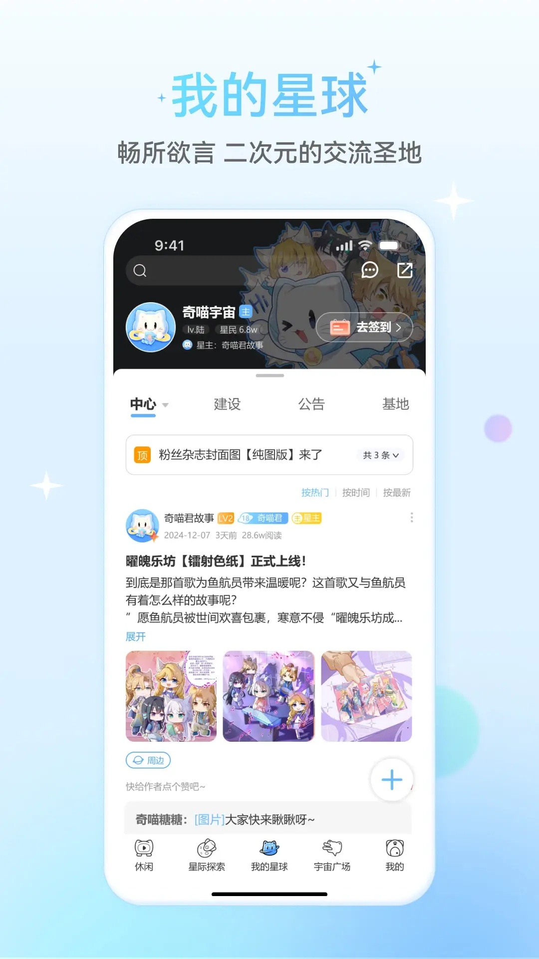 星次元截图2