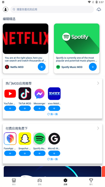 兔兔助手游戏盒子截图1
