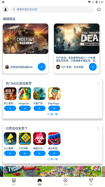 兔兔助手游戏盒子截图3