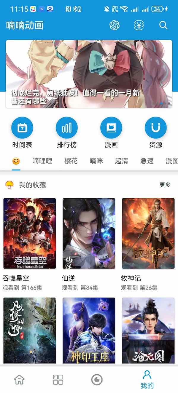 嘀嘀动画官方版截图1