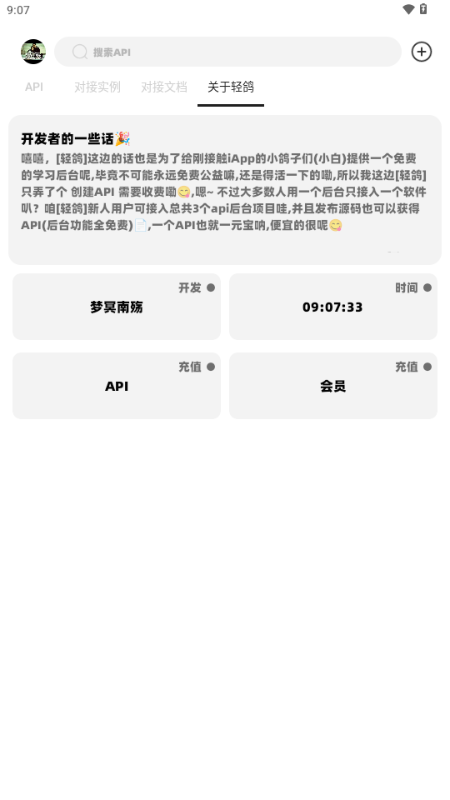 轻鸽