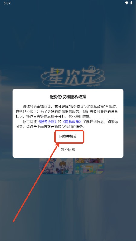 星次元