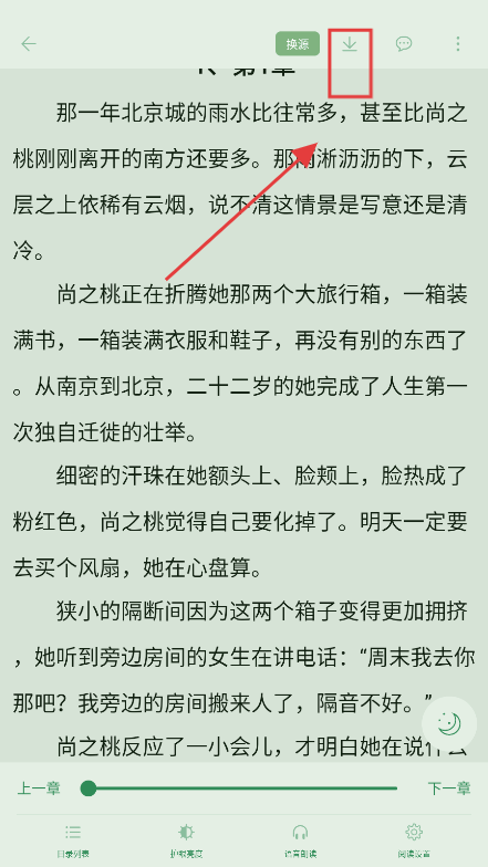 橙子阅读最新版