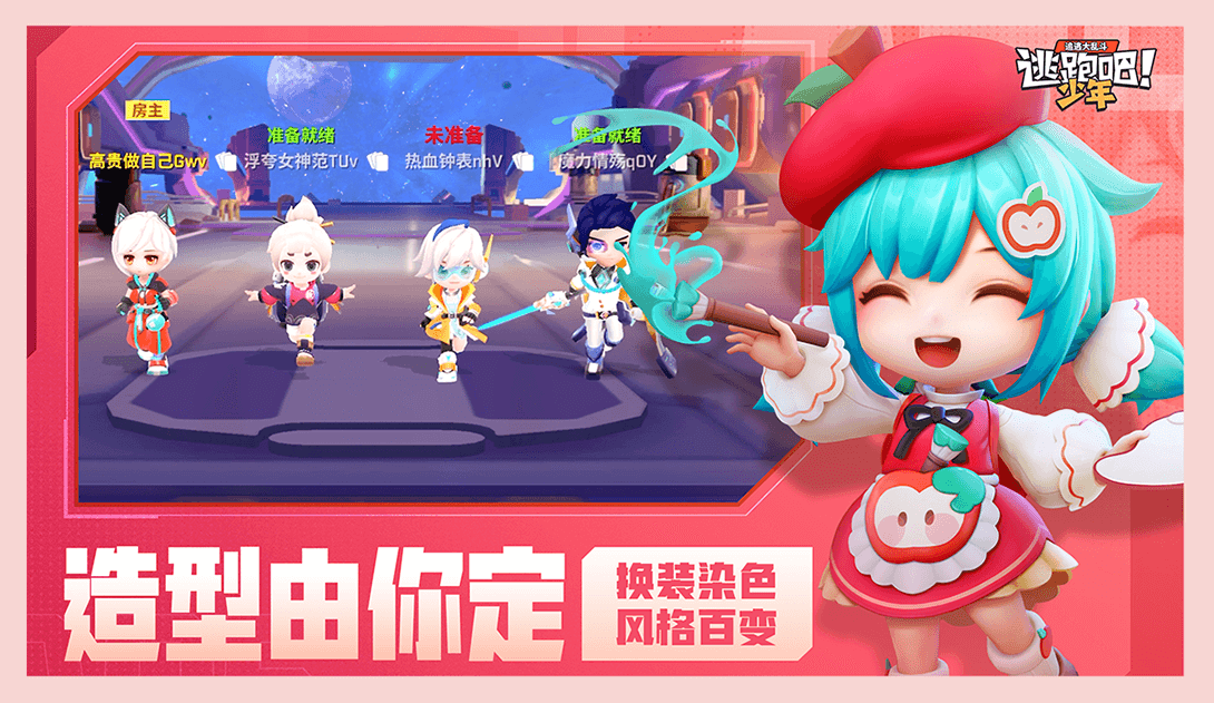 逃跑吧少年官方正版截图5