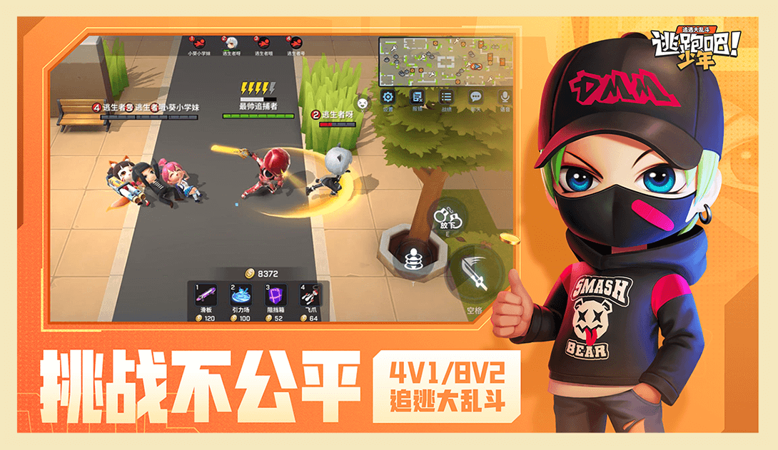 逃跑吧少年官方正版截图4