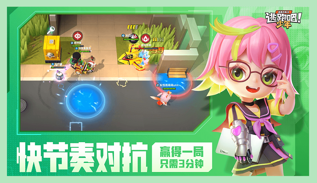 逃跑吧少年官方正版截图3