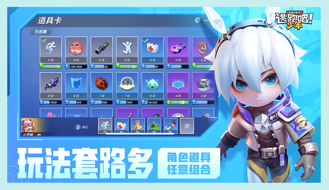 逃跑吧少年官方正版截图2