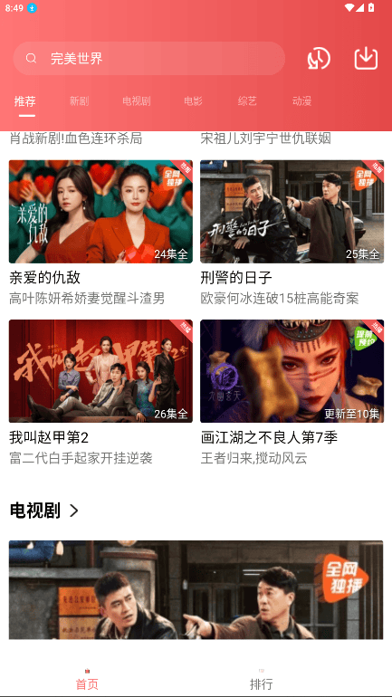 多彩视频最新版截图3