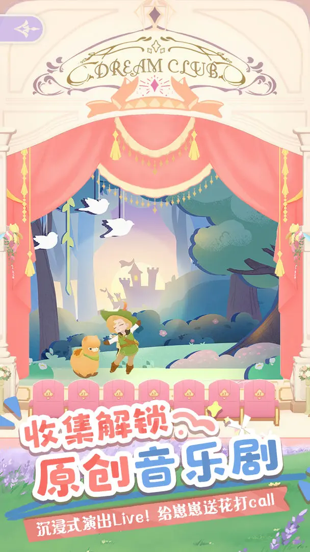 花花与幕间剧官方版截图6