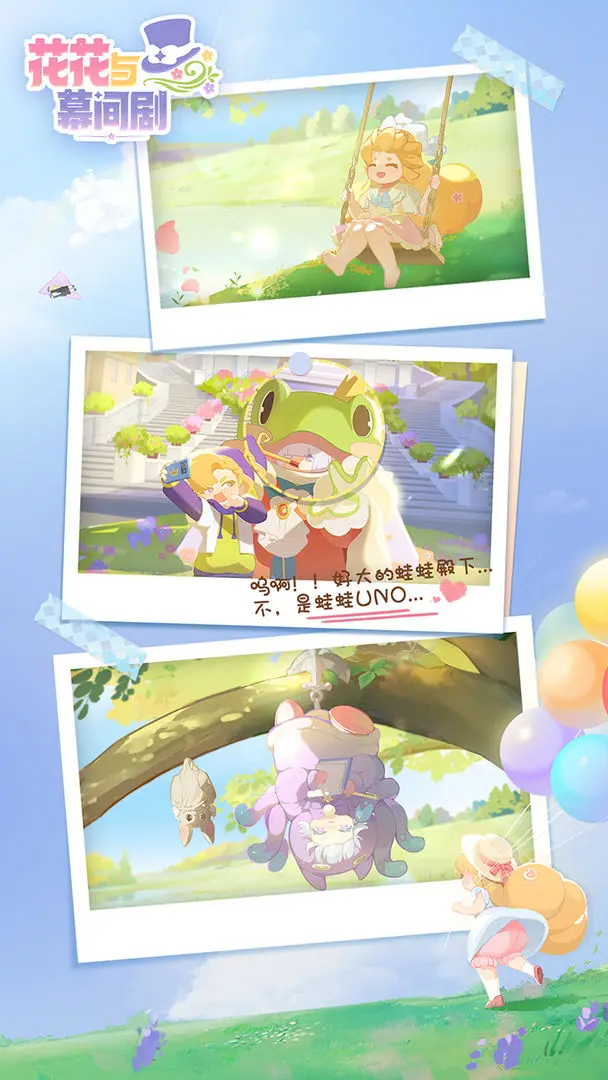 花花与幕间剧官方版截图1