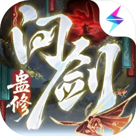 问剑长生