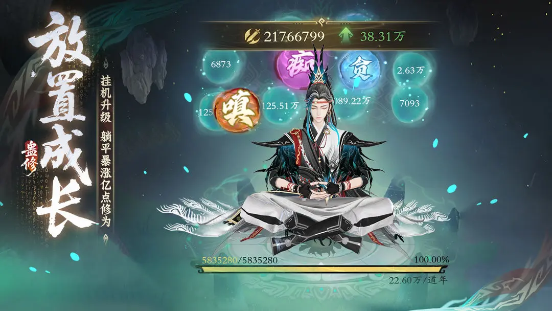 问剑长生截图7