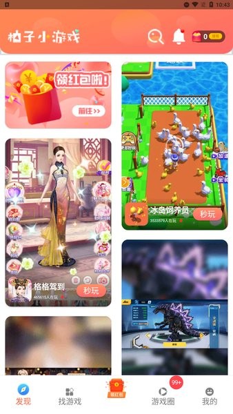 柚子乐园游戏盒截图1