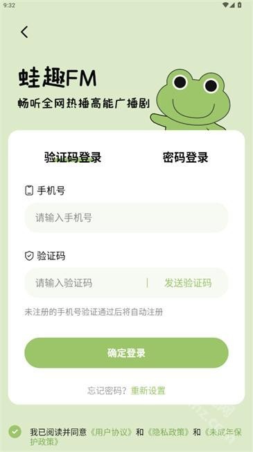 蛙趣FM官方正版