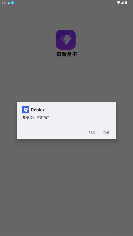 奇迹盒子安卓版